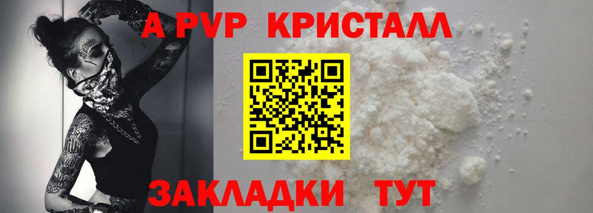 Alpha-PVP Соль  Alpha PVP мука  Наро-Фоминск  А ПВП Crystall 
