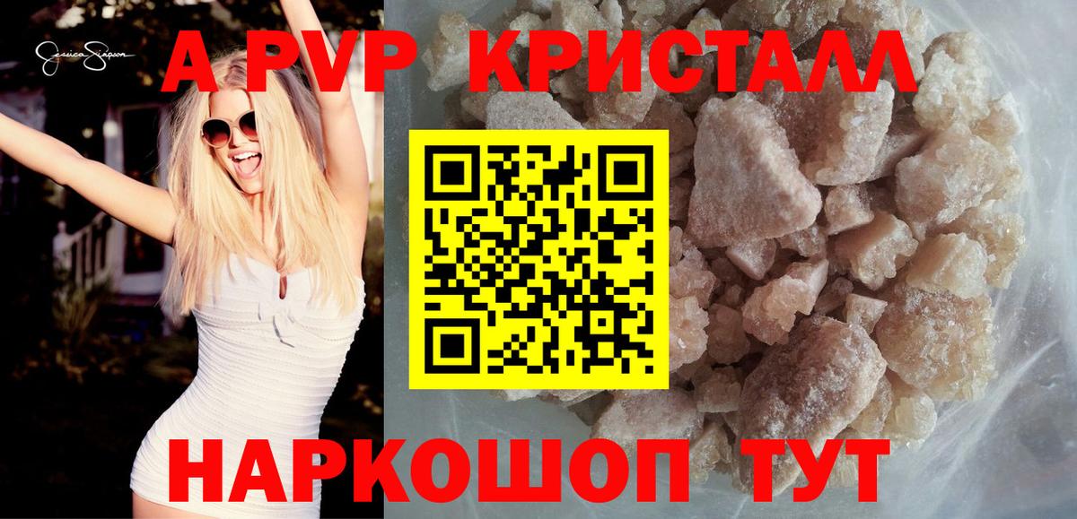 Альфа ПВП кристаллы  Alpha PVP мука  Вход с VPN  Наро-Фоминск 