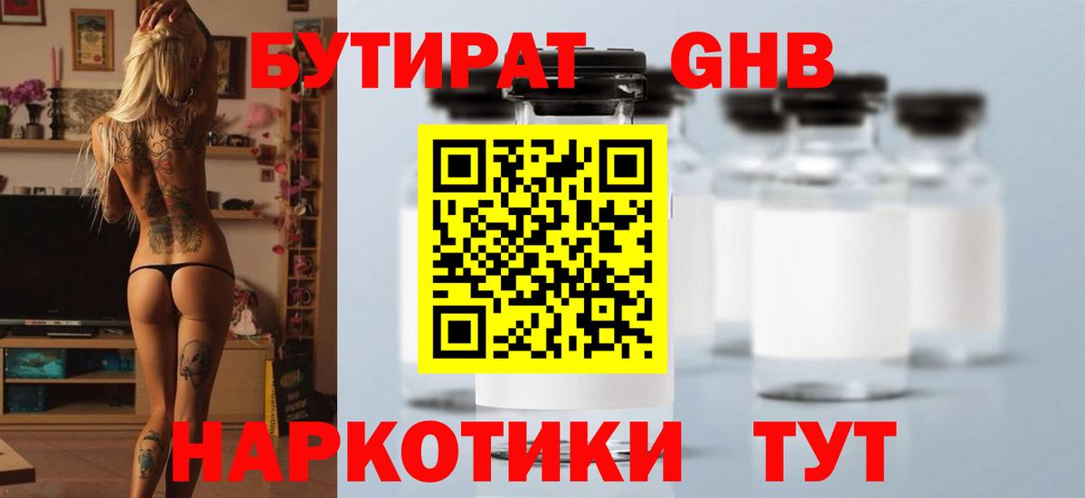 Бутират жидкий экстази  Вход с VPN  Бутират  Наро-Фоминск 