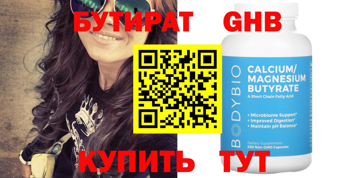 БУТИРАТ буратино Наро-Фоминск