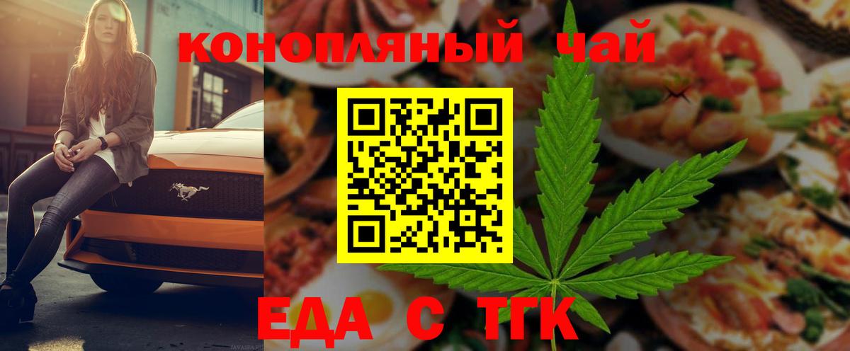 Наро-Фоминск  Еда ТГК конопля  Вход с VPN 