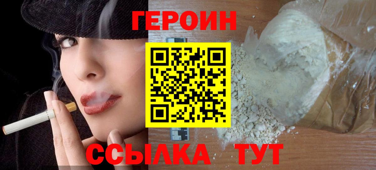 ГЕРОИН Heroin Наро-Фоминск
