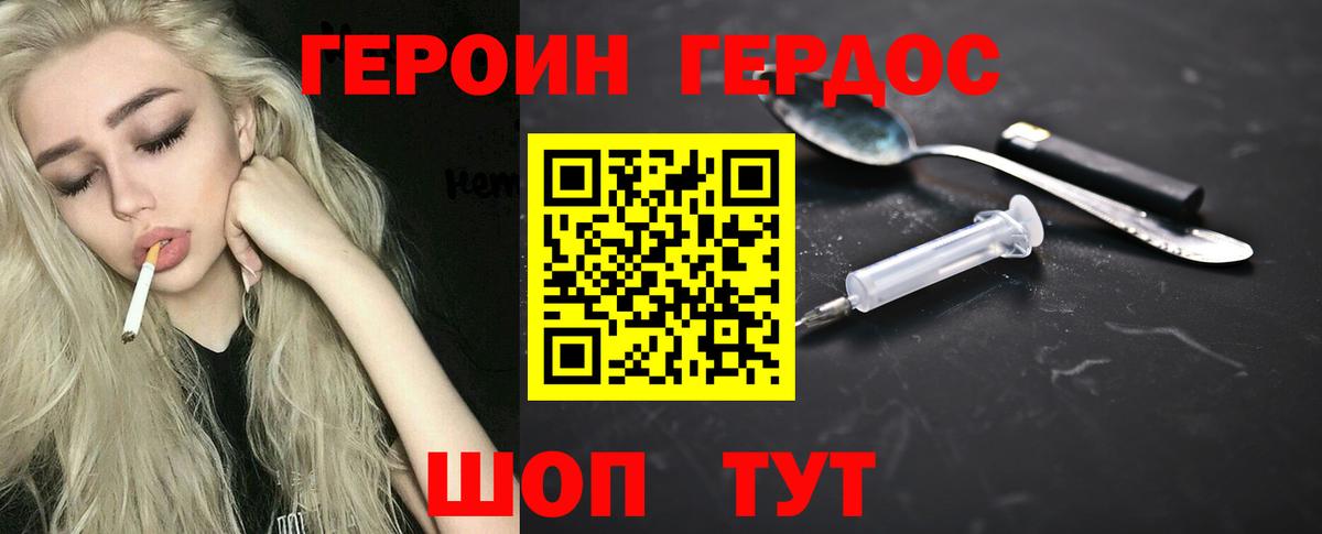 ГЕРОИН герыч  Вход с VPN  Наро-Фоминск 