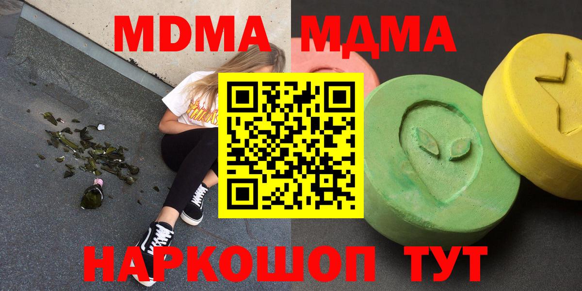 MDMA кристаллы  Вход с VPN  МДМА  Наро-Фоминск 