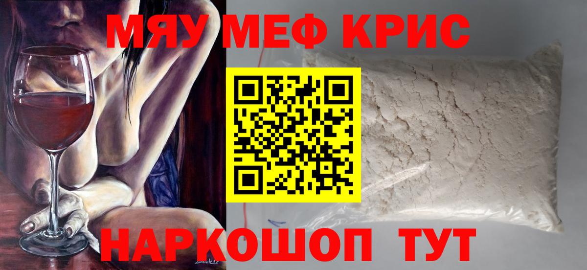 Меф  Наро-Фоминск