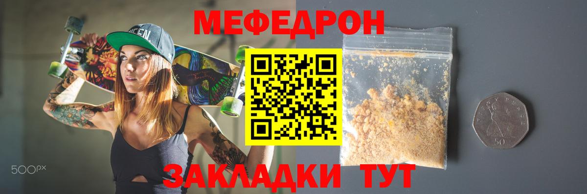 МЕФ  МЕФ mephedrone  МЯУ-МЯУ  Мефедрон мяу мяу  Наро-Фоминск 