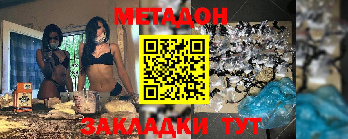Метадон мёд  Вход с VPN  Наро-Фоминск 