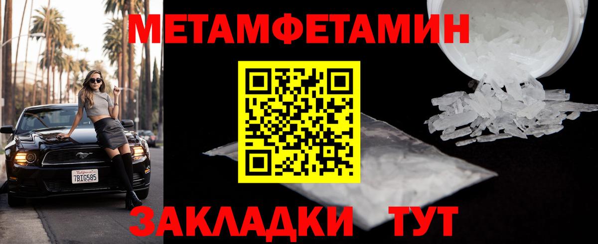МЕТАМФЕТАМИН  Вход с VPN  Наро-Фоминск  Метамфетамин пудра 